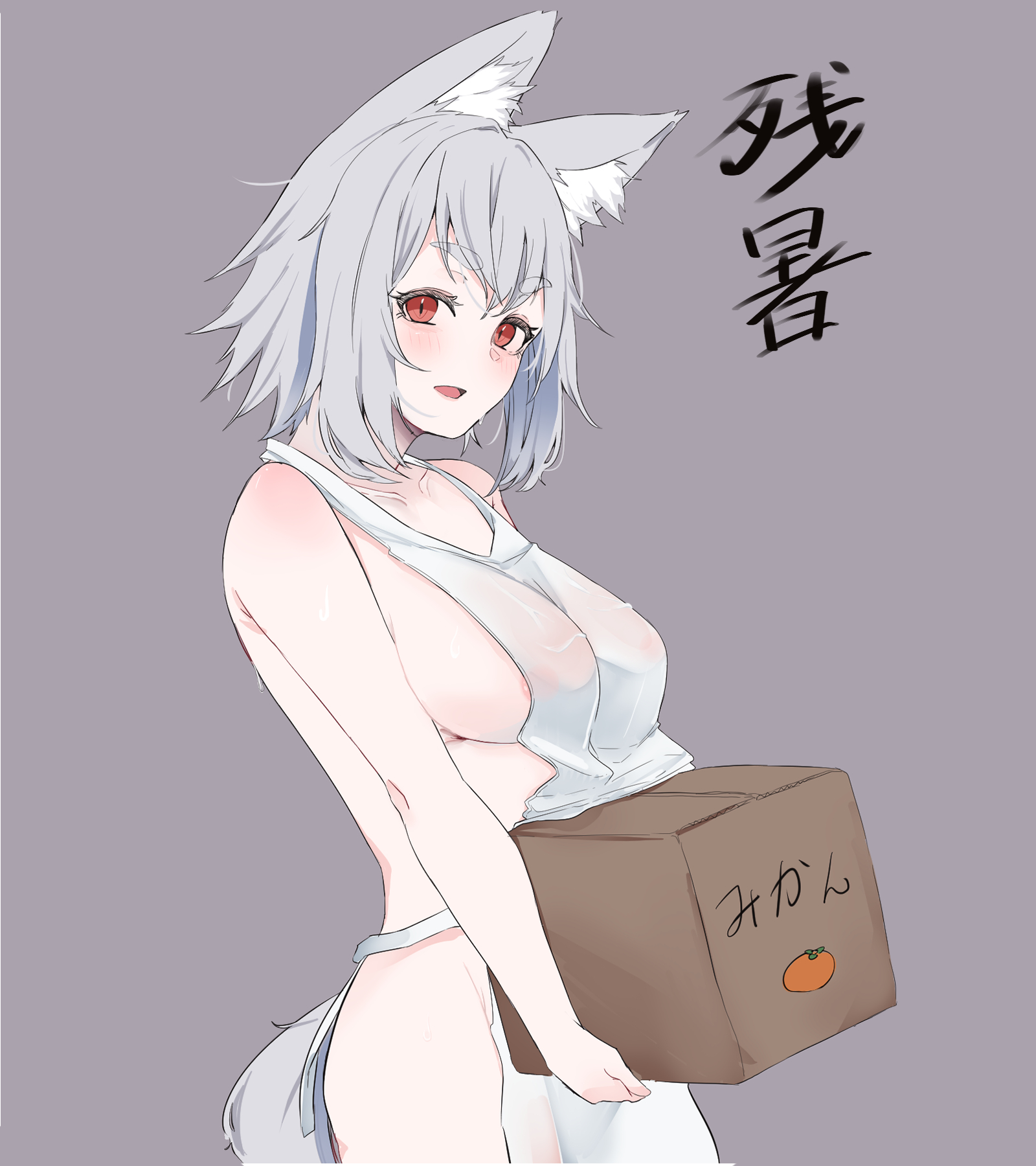kanaria (bcomn), inubashiri momiji, touhou, highres, 1girl, animal ear fluff, animal ears, apron, areola slip, box, breasts, cardboard box, earrings, grey background, grey hair, holding, holding box, jewelry, large breasts, light blush, looking at viewer, naked apron, no bra, no panties, open mouth, red eyes, short hair, sideboob, simple background, smile, solo, sweat, thick eyebrows, white apron, white tail, wolf ears, wolf girl