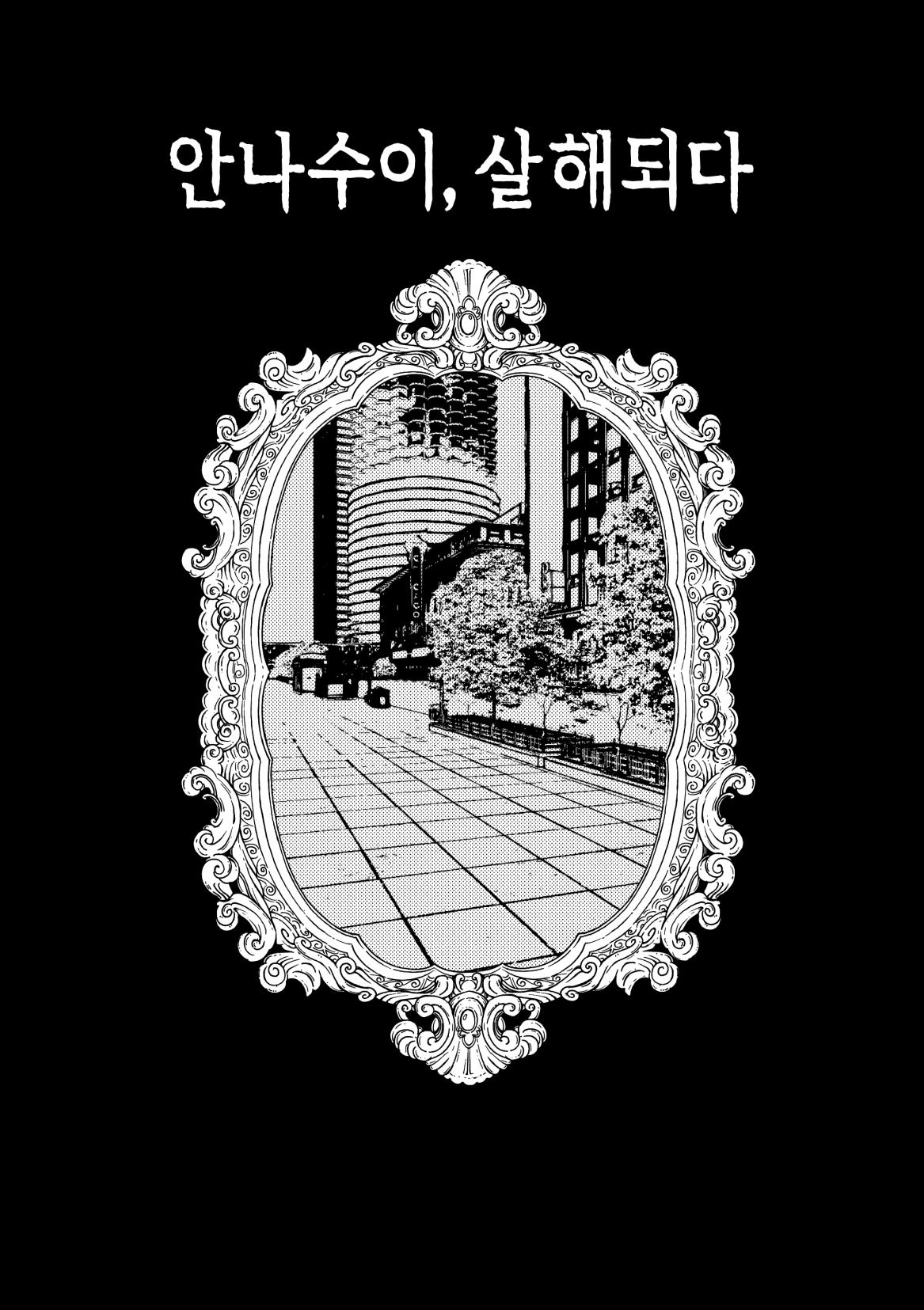 jeonjin (mynamebazin), jojo no kimyou na bouken, stone ocean, commentary request, highres, korean commentary, translation request, building, cover, cover page, greyscale, korean text, mirror, monochrome, no humans, skyscraper, tree