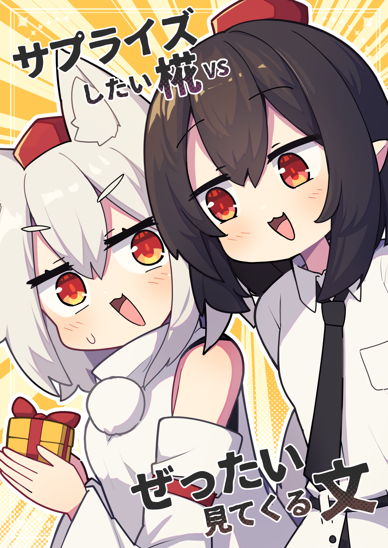 saisoku no yukkuri, inubashiri momiji, shameimaru aya, touhou, commentary request, highres, translation request, 2girls, :d, animal ear fluff, animal ears, bare shoulders, black hair, black necktie, blush, box, collared shirt, cover, cover page, detached sleeves, gift, gift box, grey hair, hair between eyes, hat, holding, holding gift, long sleeves, mini hat, multiple girls, necktie, open mouth, pointy ears, red eyes, red hat, shirt, sleeveless, sleeveless shirt, smile, tokin hat, turtleneck, turtleneck shirt, white shirt, white sleeves, wide sleeves, wolf ears
