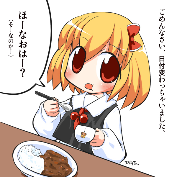 rokugou daisuke, rumia, embodiment of scarlet devil, touhou, translation request, 1girl, blonde hair, chibi, cup, curry, eating, female focus, food, hair ornament, hair ribbon, holding, holding spoon, is that so, red eyes, ribbon, short hair, solo, spoon