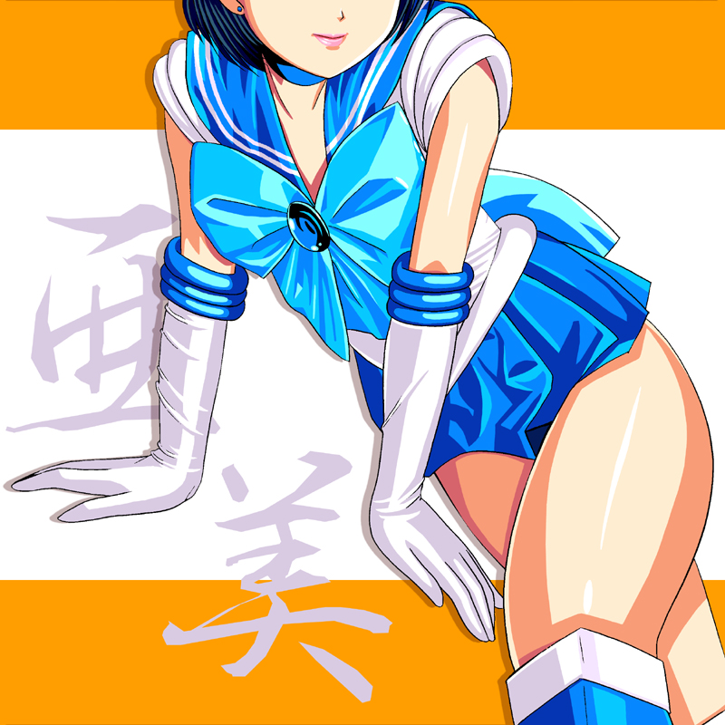 pirochi, mizuno ami, sailor mercury, bishoujo senshi sailor moon, 1990s (style), 1girl, blue boots, blue hair, blue sailor collar, blue skirt, boots, bow, character name, elbow gloves, female focus, gloves, head out of frame, knee boots, lipstick, magical girl, makeup, retro artstyle, sailor collar, short hair, skirt, solo, thighs, white gloves