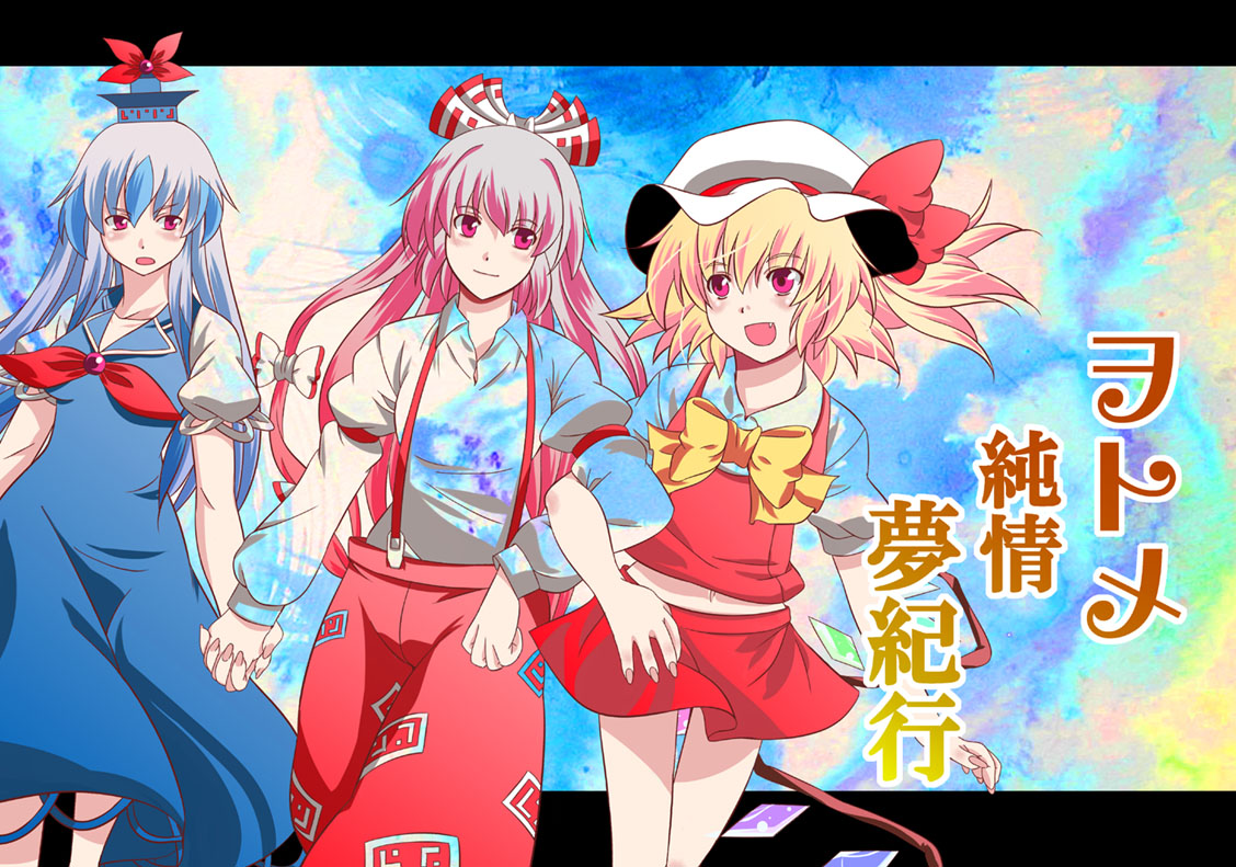 mita soumu, flandre scarlet, fujiwara no mokou, kamishirasawa keine, touhou, arm grab, silver hair, 3girls, blonde hair, blue hair, bow, dress, fang, female focus, hair bow, hair ribbon, hat, holding hands, interlocked fingers, long hair, long sleeves, looking at another, mob cap, multicolored hair, multiple girls, navel, pants, purple eyes, red eyes, ribbon, shirt, short hair, short sleeves, side ponytail, skirt, skirt set, smile, suspenders, very long hair, walking, wings