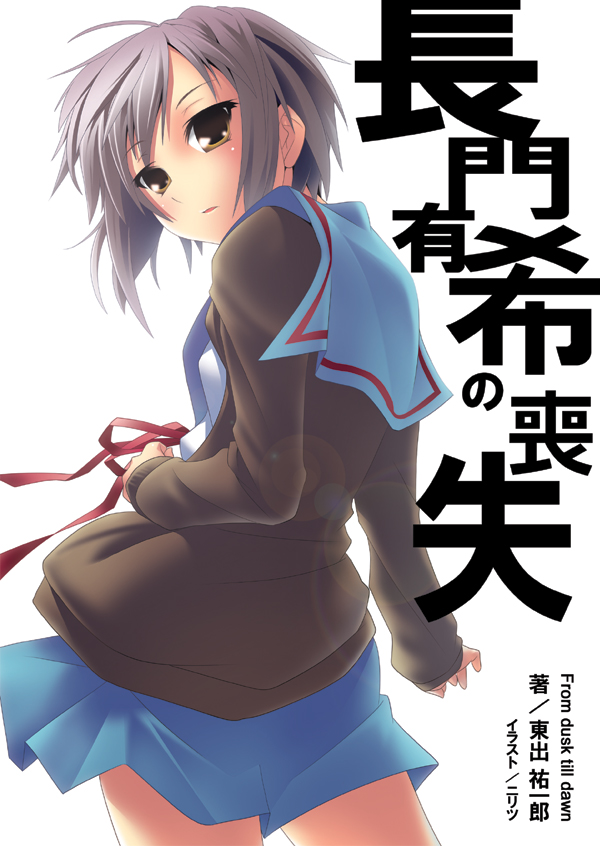 nilitsu, nagato yuki, suzumiya haruhi no yuuutsu, tagme, 00s, cardigan, school uniform, serafuku
