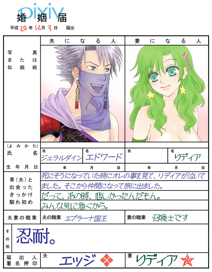 nonrio, edward geraldine, rydia (adult) (ff4), rydia (ff4), final fantasy, final fantasy iv, translation request, 1990s (style), 1boy, 1girl, aged up, breasts, green eyes, green hair, large breasts, long hair, marriage certificate, retro artstyle, topless female