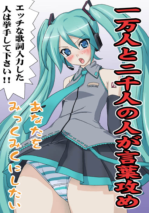 okiyumi kase, hatsune miku, vocaloid, translation request, 00s, 1girl, aqua hair, blue eyes, blush, detached sleeves, female focus, flat chest, gradient background, long hair, necktie, panties, pantyshot, simple background, solo, striped clothes, striped panties, tears, tsundere, twintails, underwear