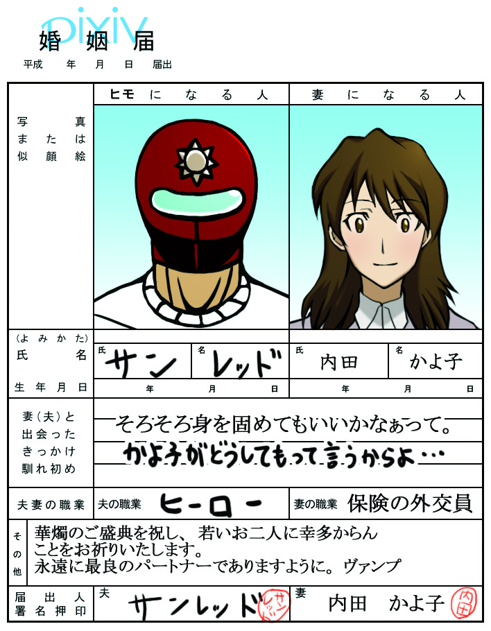 hirakawa, kayoko, sunred, uchida kayoko, tentai senshi sunred, translation request, 00s, 1boy, 1girl, brown hair, marriage certificate, mask