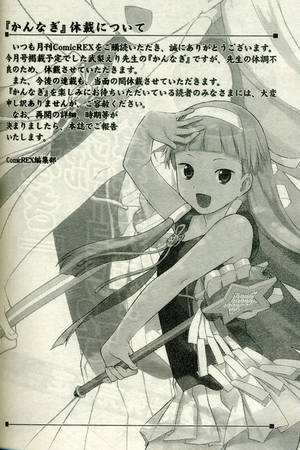 nagi, kannagi, highres, scan, translated, 00s, 1girl, blunt bangs, female focus, monochrome, solo, yellow theme