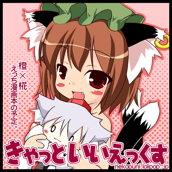 neko usagi, chen, inubashiri momiji, touhou, translation request, 1girl, animal ears, brown hair, cat ears, cat girl, cat tail, character doll, doll, earrings, fang, female focus, hat, jewelry, multiple tails, nude, red eyes, solo, tail