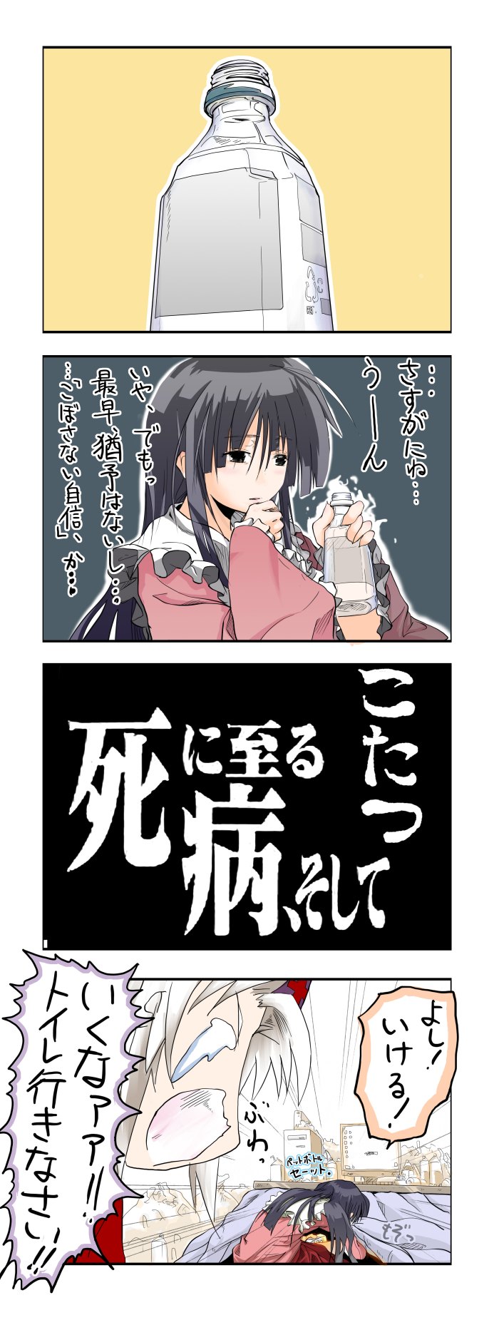 akacuro, houraisan kaguya, yagokoro eirin, touhou, highres, translated, 2girls, 4koma, bottle, comic, female focus, hikikomori, multiple girls, neet, poopsock
