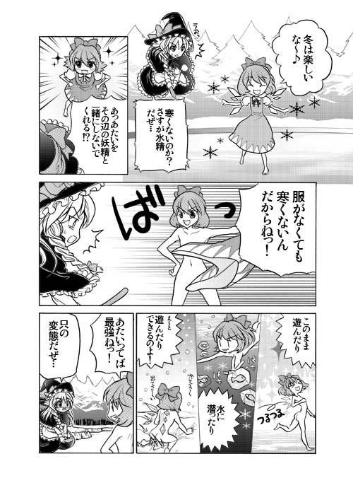 ibuki hasu, cirno, kirisame marisa, embodiment of scarlet devil, touhou, translation request, comic, female focus, greyscale, monochrome, nude