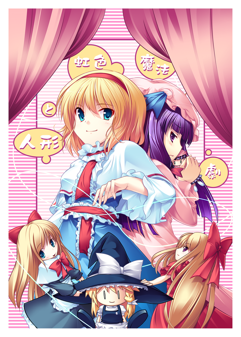 date hajime, alice margatroid, kirisame marisa, patchouli knowledge, shanghai doll, touhou, 4girls, back-to-back, blonde hair, bow, capelet, character doll, doll, female focus, hair bow, hairband, hat, long hair, looking at viewer, looking back, multiple girls, own hands clasped, own hands together, puppet, purple hair, ribbon, sash, short hair, smile, string, very long hair, witch hat