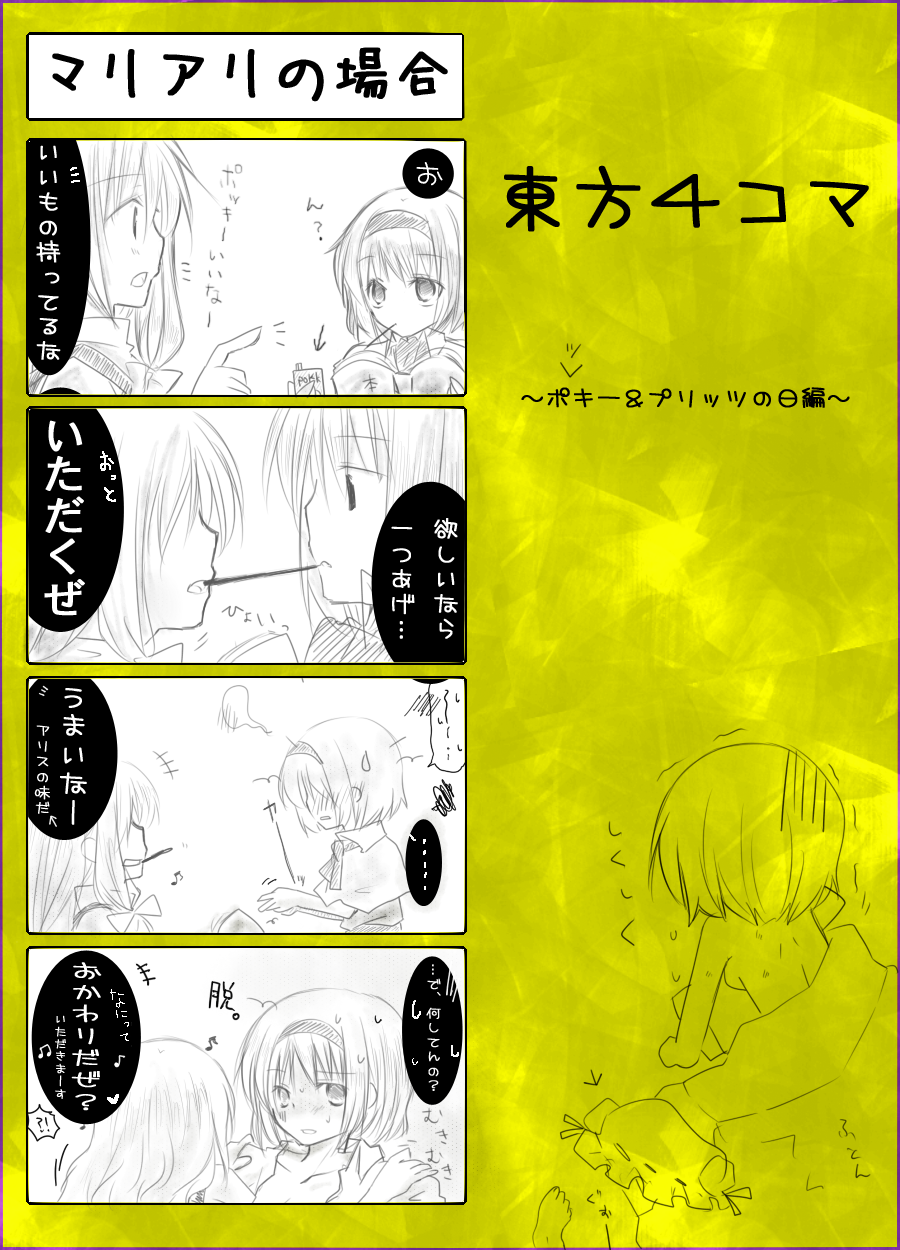 you at pome, alice margatroid, kirisame marisa, touhou, bad id, bad pixiv id, highres, translation request, 4koma, comic, female focus, hairband, monochrome, short hair