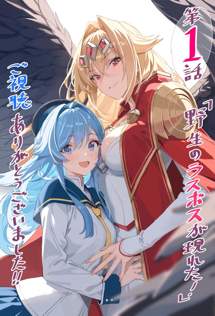 yahako, dina (yasei no last boss), ruphas mafahl, yasei no last boss ga arawareta, 2girls, angel, blonde hair, blue eyes, breasts, cape, dress, large breasts, long hair, looking at viewer, multiple girls, red cape, red eyes, smile, very long hair, white dress, wings