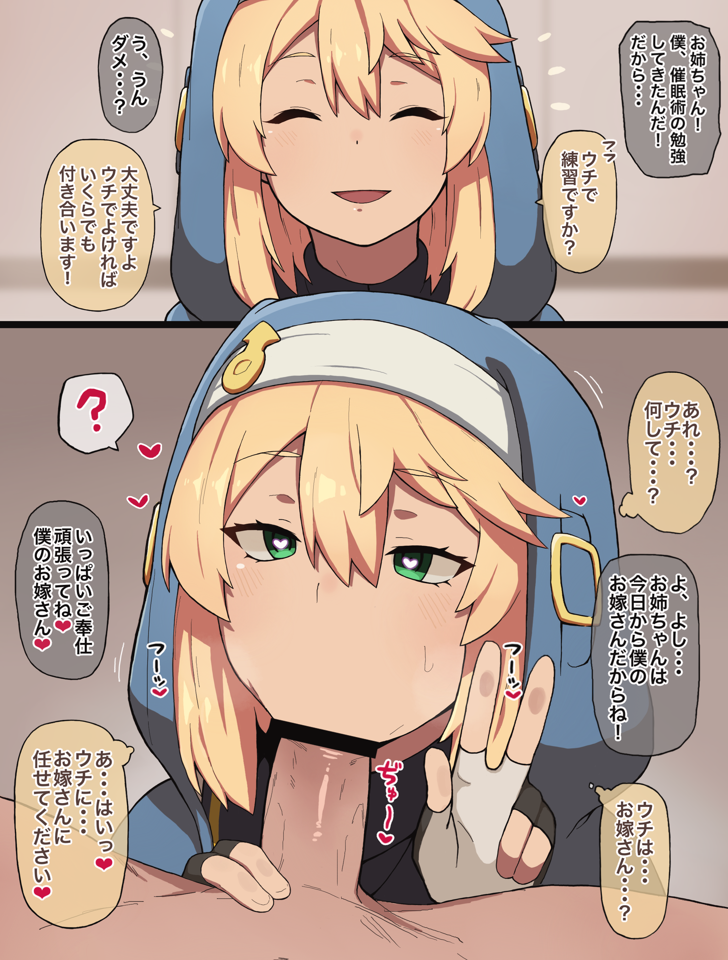 mindarc, bridget (guilty gear), guilty gear, tagme, fellatio, mind control, oral, penis, v