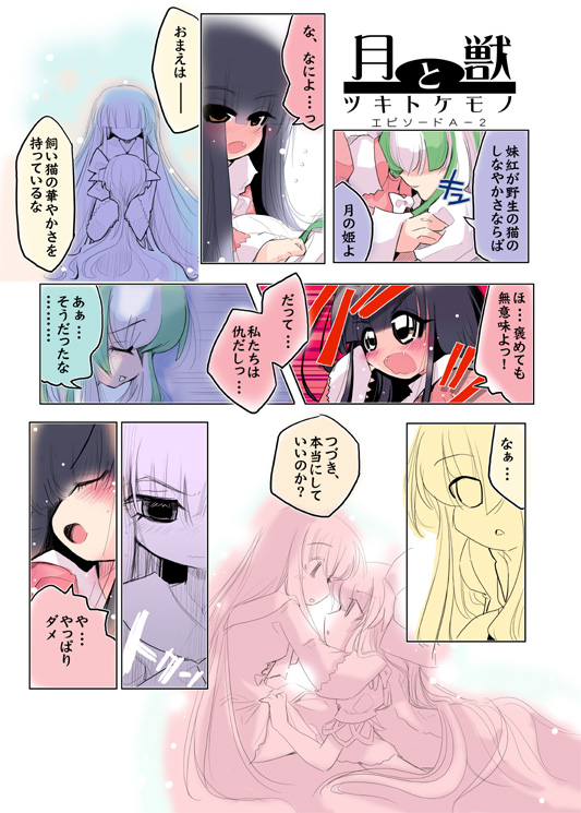 usoneko, ex-keine, houraisan kaguya, kamishirasawa keine, touhou, translation request, comic, female focus, tsundere, yuri