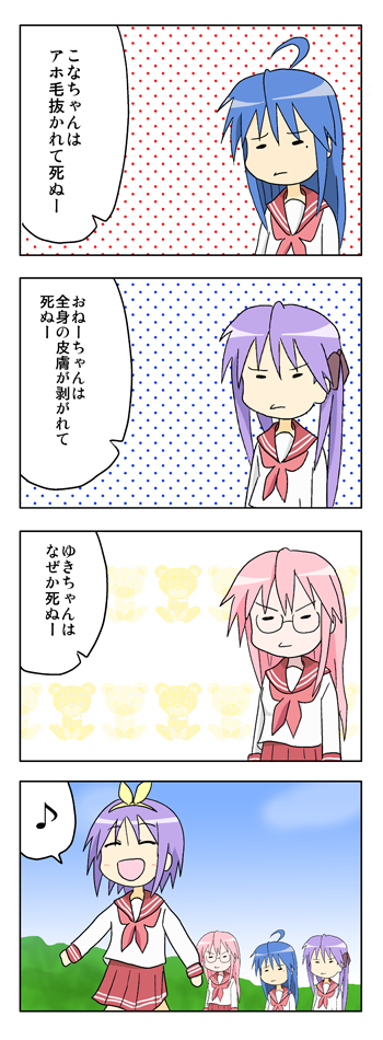 kimineri, hiiragi kagami, hiiragi tsukasa, izumi konata, takara miyuki, lucky star, bad id, bad pixiv id, translation request, 00s, 4girls, 4koma, ahoge, antenna hair, comic, mole, mole under eye, multiple girls, school uniform, serafuku, siblings, sisters, twins