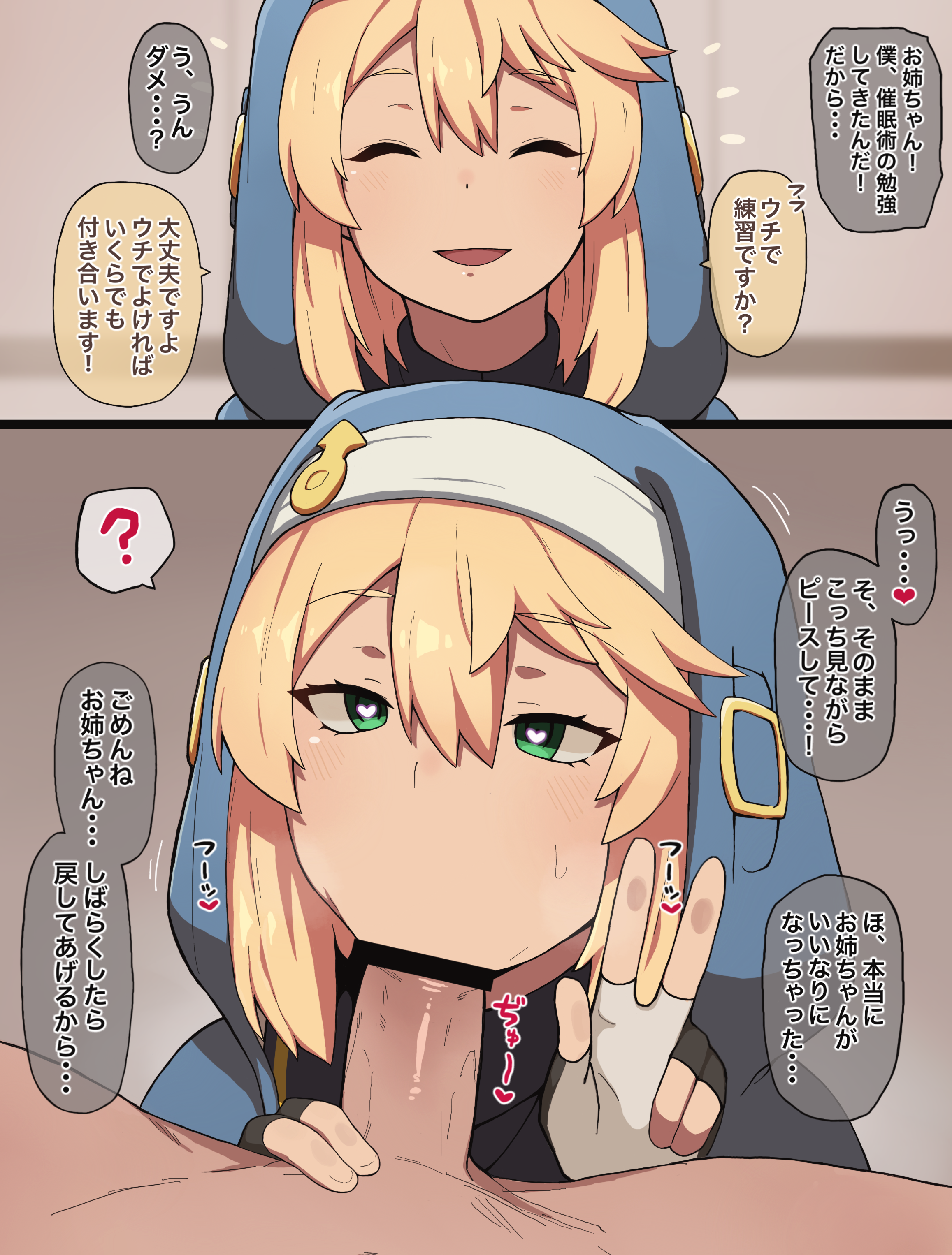 mindarc, bridget (guilty gear), guilty gear, tagme, fellatio, mind control, oral, penis, v