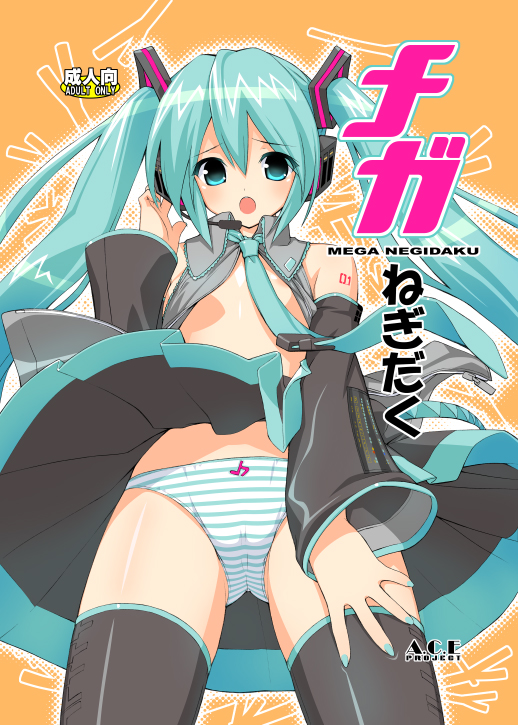 amano yuu, hatsune miku, vocaloid, 1girl, aqua hair, cover, cover page, female focus, panties, solo, striped clothes, striped panties, thighhighs, underwear, wind, wind lift