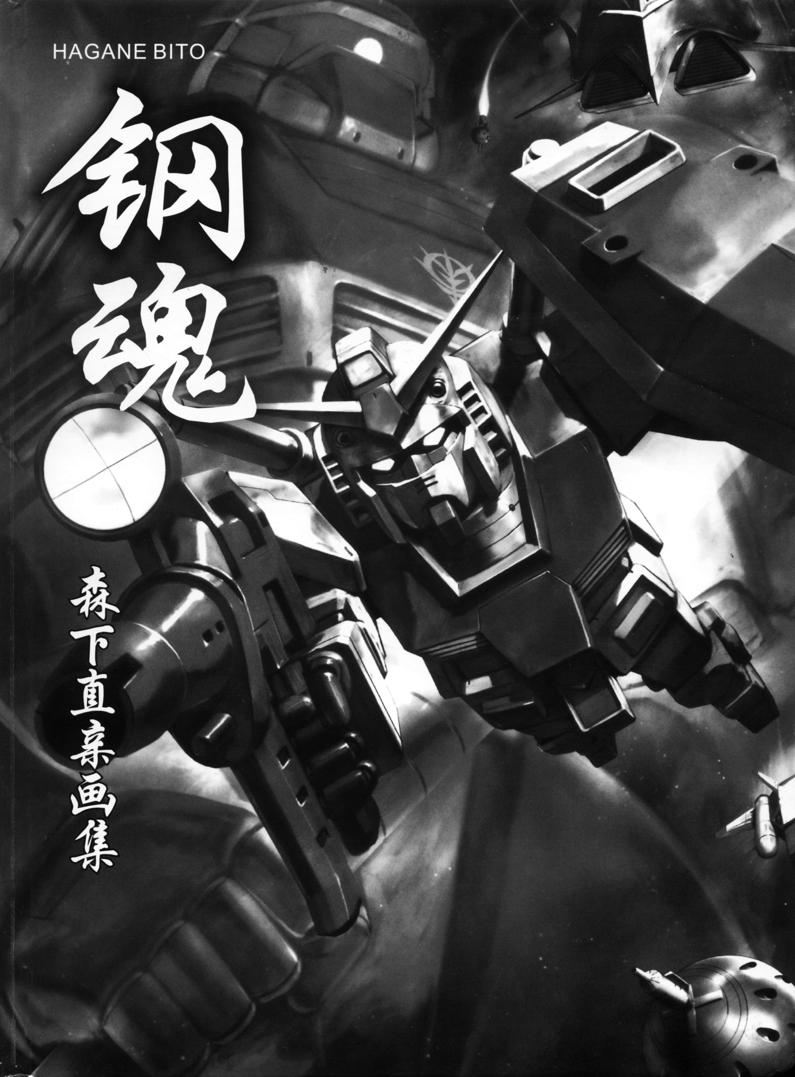 morishita naochika, core booster, core fighter, elmeth, gelgoog, rx-78-2 gundam, gundam, mobile suit gundam, absurdres, highres, scan, beam rifle, energy gun, greyscale, gun, mecha, monochrome, no humans, robot, shield, solo, weapon