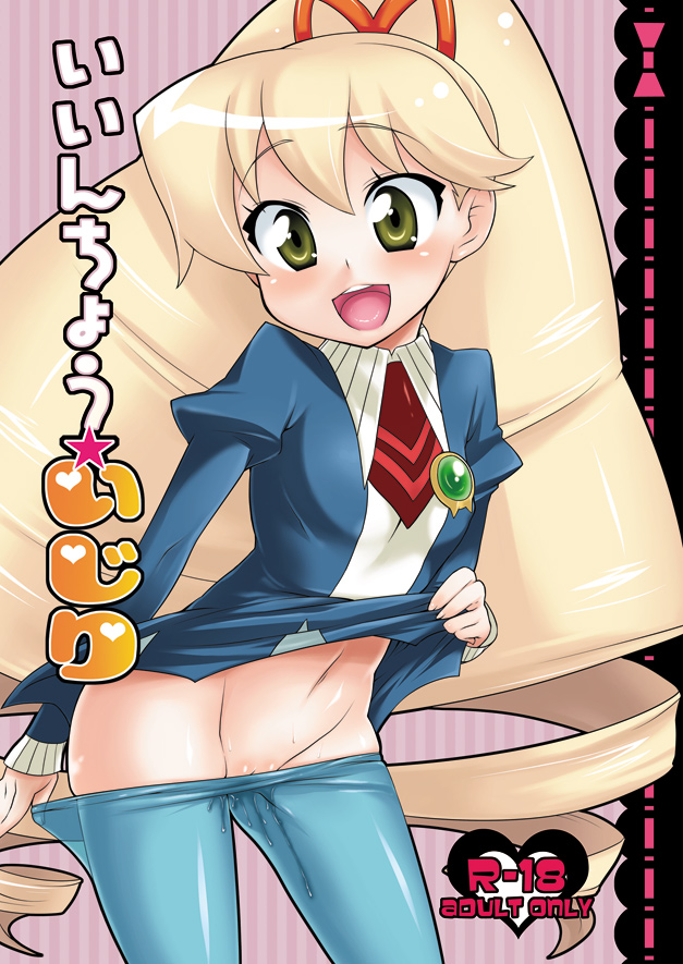 kanya pyi, luna platz (mega man), capcom, mega man (series), mega man star force (series), translated, 00s, 1girl, big hair, blonde hair, blue pantyhose, cleft of venus, drill hair, female focus, no panties, open mouth, pantyhose, petite, pussy, pussy juice, smile, solo, undressing
