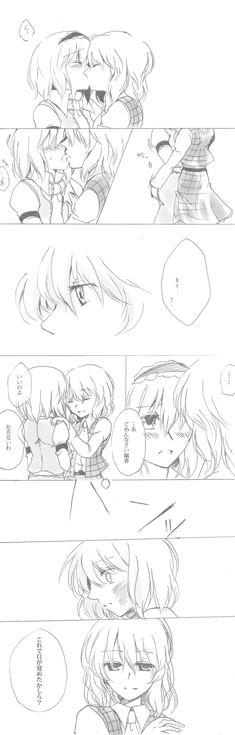 toraneko, alice margatroid, kazami yuuka, touhou, ass grab, bad id, bad pixiv id, highres, long image, partially translated, tall image, translation request, 2girls, ascot, ass, comic, female focus, greyscale, kiss, light smile, monochrome, multiple girls, plaid clothes, plaid skirt, plaid vest, skirt, skirt set, slapping, vest, yuri