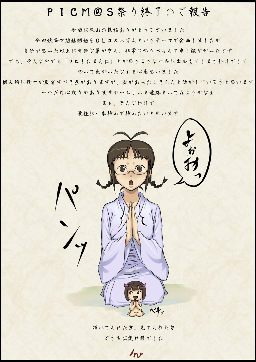 inu (aerodog), akizuki ritsuko, nonowa, idolmaster, idolmaster (classic), idolmaster 1, highres, translation request, 00s, 2girls, antenna hair, braid, brown eyes, brown hair, female focus, glasses, japanese clothes, kimono, kneeling, multiple girls, short hair, solo, twin braids
