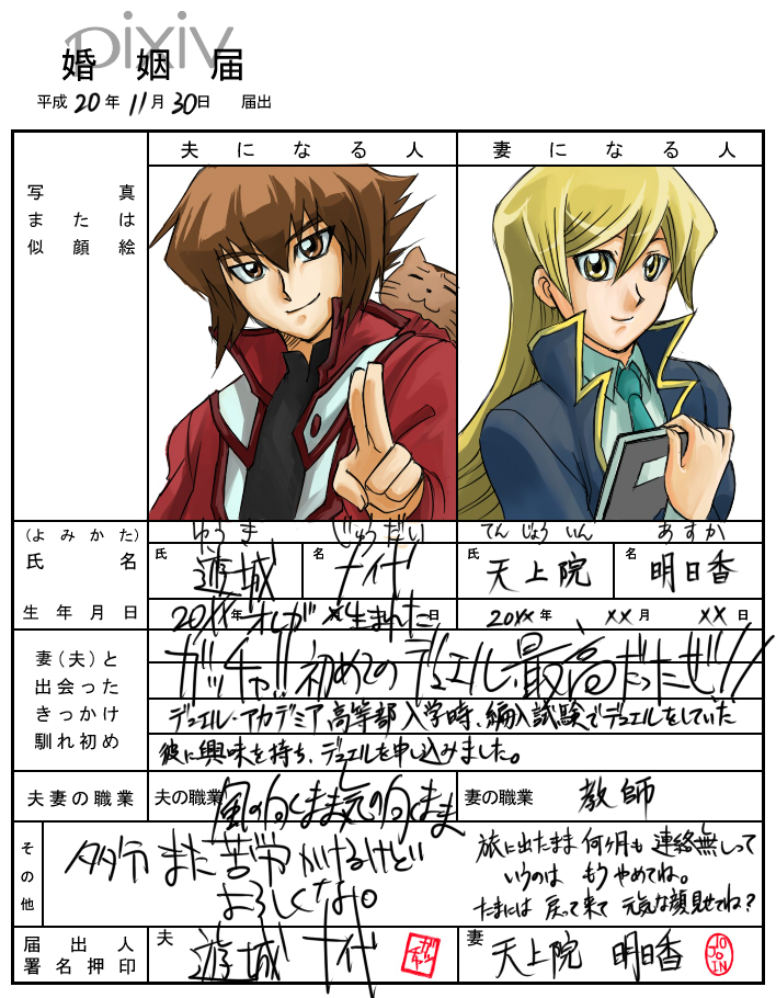 towa (towa no jiyuuchou), tenjouin asuka, yuki judai, yu-gi-oh!, yu-gi-oh! gx, translation request, 1boy, 1girl, blonde hair, book, brown eyes, brown hair, cat, facing viewer, long hair, looking at viewer, marriage certificate, matching hair/eyes, necktie, osiris red uniform, school uniform, smile, yellow eyes