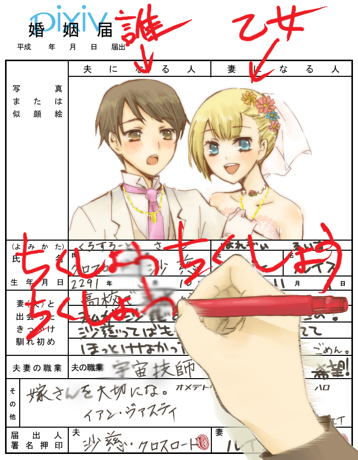sb ryo0528, andrei smirnov, louise halevy, saji crossroad, gundam, gundam 00, bad id, bad pixiv id, translation request, 00s, 1girl, 2boys, blonde hair, blue eyes, blush, bride, dress, flower, formal clothes, gloves, jewelry, marriage certificate, multiple boys, necklace, pov, pov hands, profanity, short hair, suit, wedding, wedding dress