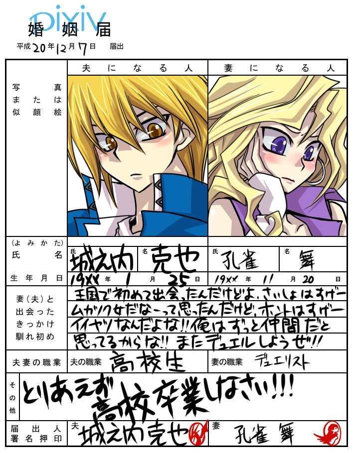 tomoming, jonouchi katsuya, kujaku mai, yu-gi-oh!, yu-gi-oh! duel monsters, yuu-gi-ou, translation request, 1boy, 1girl, blonde hair, blush, brown eyes, marriage certificate, purple eyes