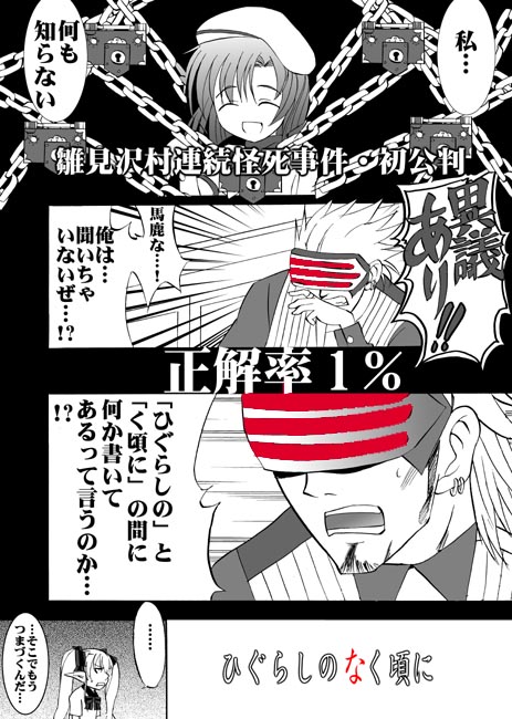 deden, godot (ace attorney), ryuuguu rena, ace attorney, capcom, higurashi no naku koro ni, phoenix wright: ace attorney – trials and tribulations, partially translated, spoilers, translation request, 00s, 1boy, comic, crossover