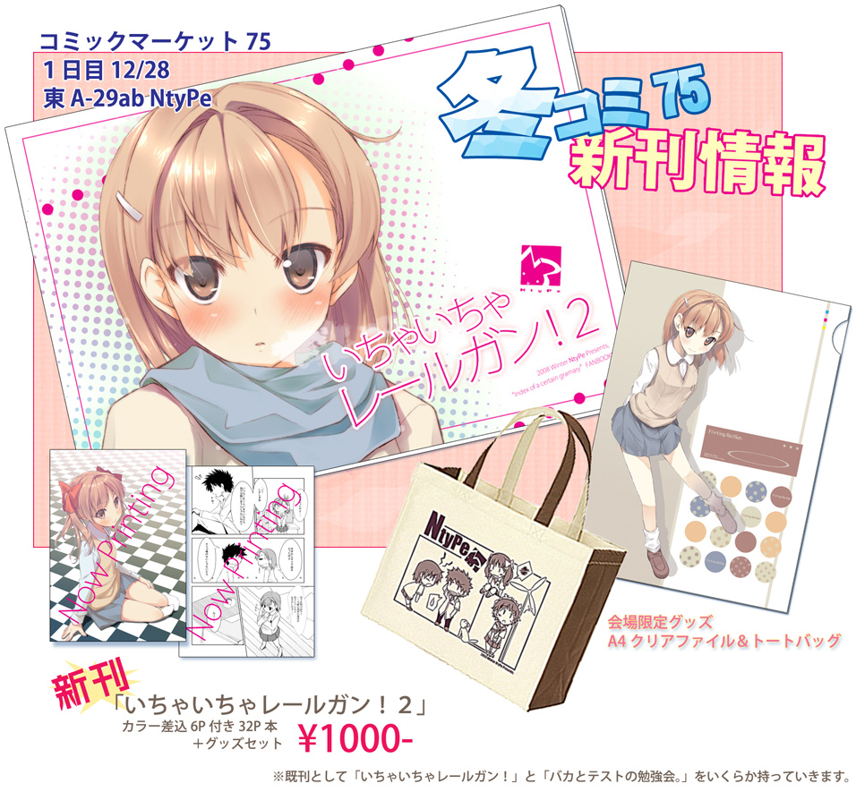 mizoguchi keiji, misaka mikoto, shirai kuroko, toaru kagaku no railgun, toaru majutsu no index, 00s, 1boy, 3girls, multiple girls, scarf, school uniform, sweater vest, vest