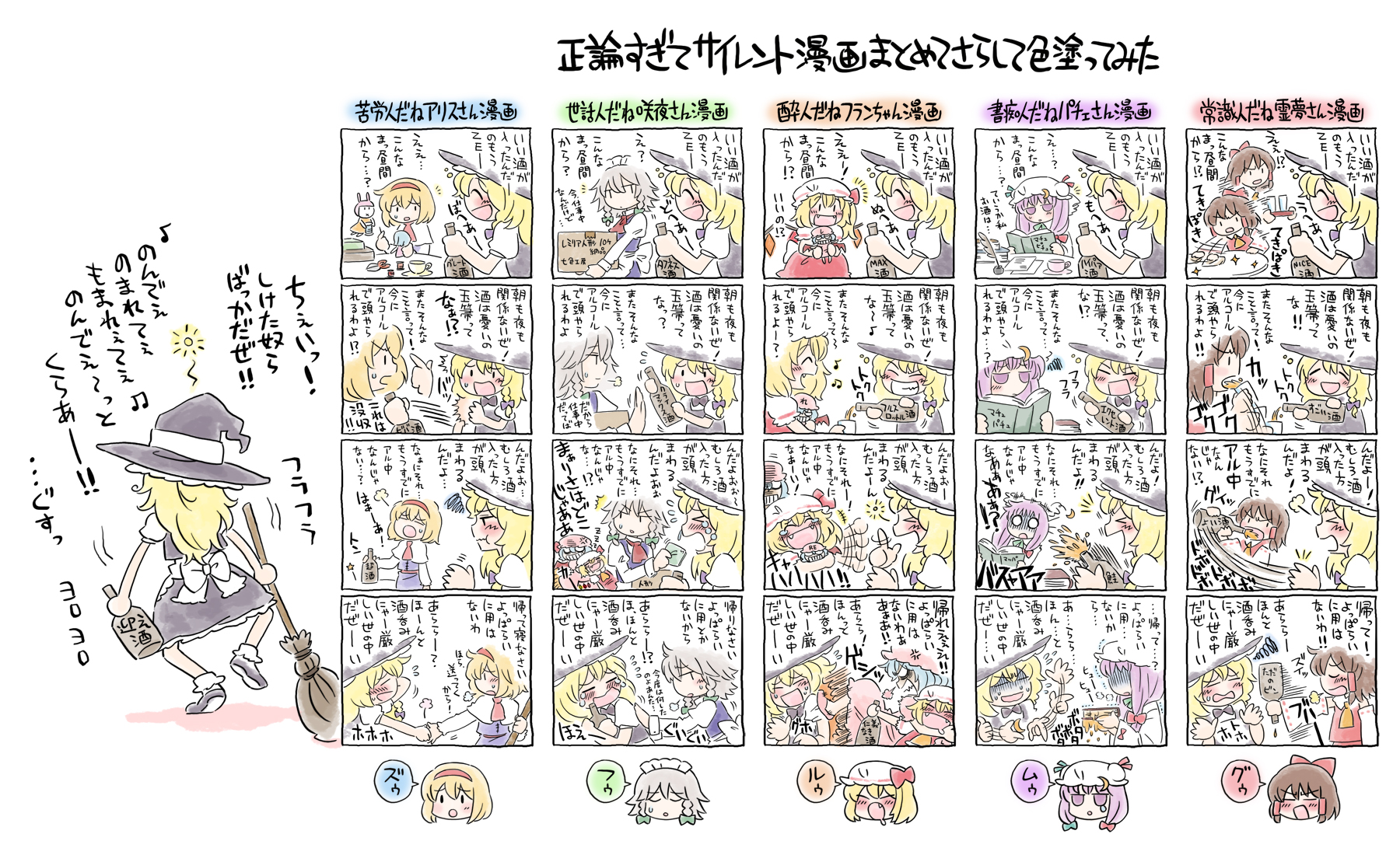 arata iri, alice margatroid, flandre scarlet, hakurei reimu, izayoi sakuya, kirisame marisa, patchouli knowledge, remilia scarlet, touhou, silver hair, bad id, bad pixiv id, highres, partially translated, translation request, 6+girls, blonde hair, blue hair, braid, brown hair, chibi, comic, detached sleeves, drunk, female focus, hat, japanese clothes, miko, multiple girls, purple hair, short hair, witch, witch hat