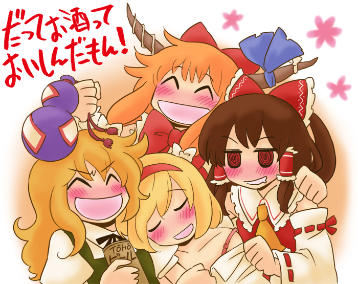 arata iri, alice margatroid, hakurei reimu, ibuki suika, kirisame marisa, touhou, bad id, bad pixiv id, translation request, 4girls, @ @, ^ ^, black hair, blonde hair, blush, brown hair, closed eyes, drunk, female focus, head on another's shoulder, horns, multiple girls, oni, open mouth, orange hair, saliva, smile, undressing, yuri