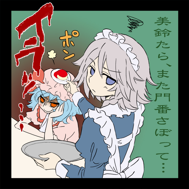 arata iri, izayoi sakuya, remilia scarlet, touhou, silver hair, bad id, bad pixiv id, translation request, 2girls, blue eyes, blue hair, female focus, food, maid, multiple girls, pudding, red eyes, vampire