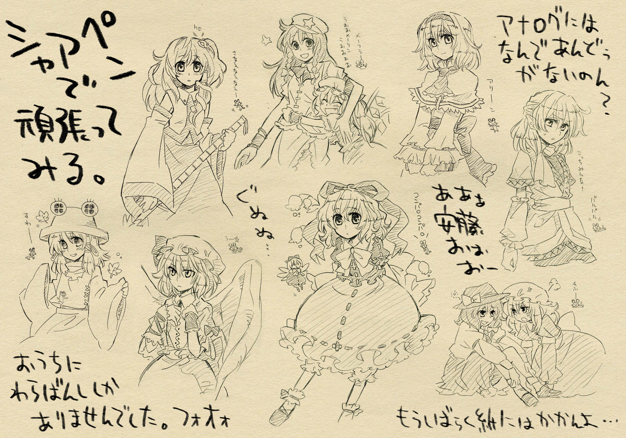 arata iri, alice margatroid, flandre scarlet, hong meiling, kochiya sanae, maribel hearn, medicine melancholy, mizuhashi parsee, moriya suwako, remilia scarlet, su-san, usami renko, embodiment of scarlet devil, ghostly field club, touhou, bad id, bad pixiv id, highres, traditional media, translation request, 6+girls, doll, female focus, hat, japanese clothes, miko, monochrome, multiple girls, vampire, wings
