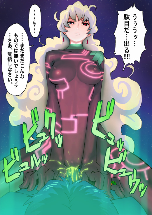 itou eito, antispiral nia, nia teppelin, simon (ttgl), tengen toppa gurren lagann, translation request, 00s, 1boy, 1girl, bodysuit, breasts, censored, covered erect nipples, cowgirl position, cum, cum in pussy, earrings, girl on top, glowing, hetero, jewelry, large breasts, long hair, mosaic censoring, multicolored hair, navel, neon trim, penetration through clothes, penis, red eyes, ring, sex, space, straddling, through clothes, vaginal, very long hair, white hair