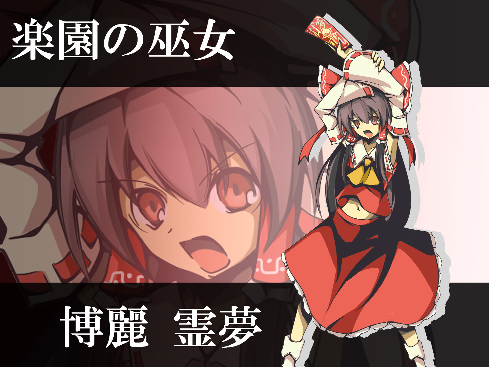 mukuroi, hakurei reimu, touhou, highres, 1girl, armpits, arms up, character name, detached sleeves, female focus, japanese clothes, midriff, miko, solo