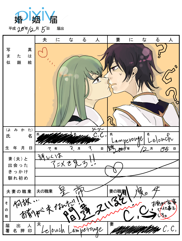 complice, c.c., lelouch vi britannia, code geass, bad id, bad pixiv id, translation request, 00s, 1boy, 1girl, ?, green hair, heart, hetero, imminent kiss, japanese text, kiss, long hair, marriage certificate, role reversal, yellow eyes