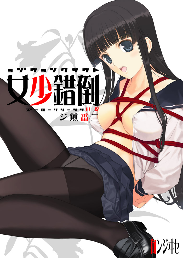 mibu natsuki, original, 1girl, bdsm, black hair, blue eyes, bondage, bound, clothes lift, crotch seam, female focus, leg lift, long hair, midriff, no bra, open clothes, open mouth, open shirt, panties, panties under pantyhose, pantyhose, school uniform, serafuku, shibari, shirt, sitting, skirt, skirt lift, solo, underwear, upskirt, white panties