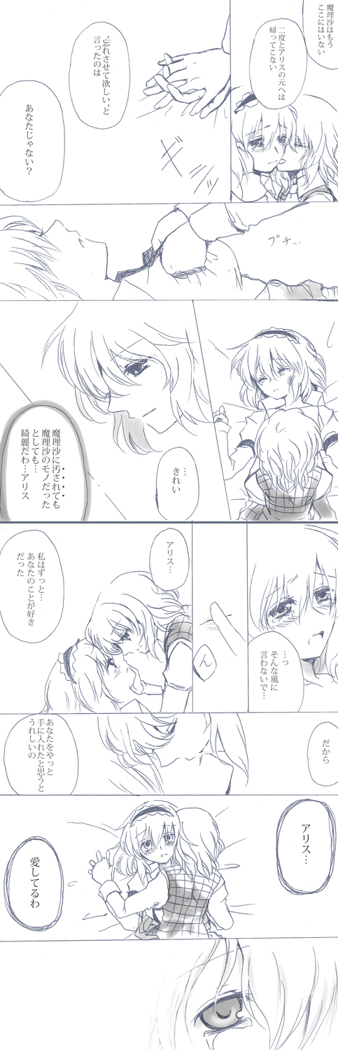 toraneko, alice margatroid, kazami yuuka, touhou, bad id, bad pixiv id, highres, long image, partially translated, tall image, translation request, 2girls, comic, female focus, greyscale, monochrome, multiple girls, yuri