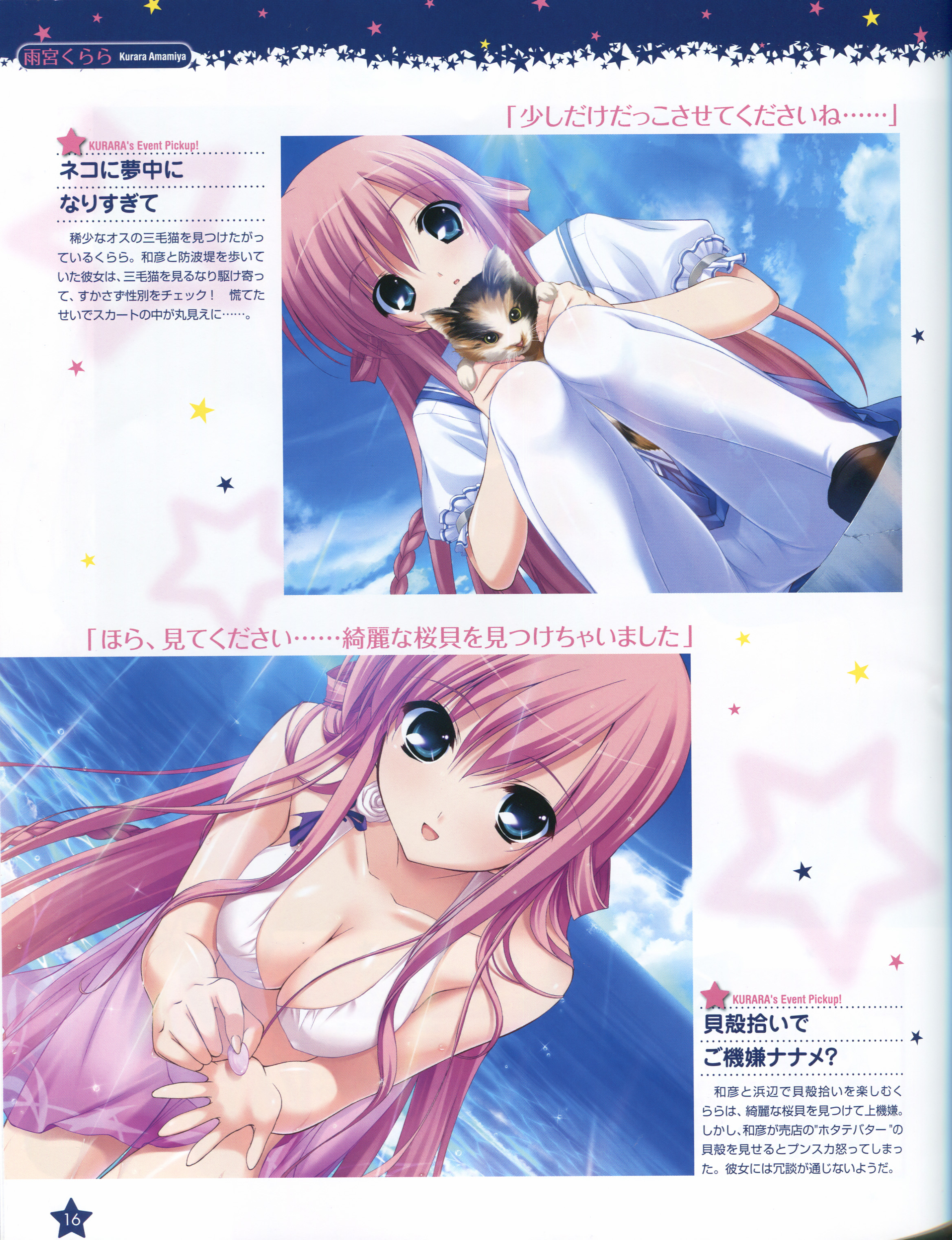 fumio (ura fmo), amamiya kurara, hoshiuta, absurdres, highres, official art, scan, translation request, 1girl, bikini, breasts, cameltoe, cat, cleavage, cloud, day, dutch angle, female focus, japanese text, large breasts, leaning forward, light rays, long hair, looking at viewer, medium breasts, ocean, outdoors, pantyhose, pink hair, sarong, school uniform, see-through clothes, serafuku, sky, solo, squatting, standing, sunbeam, sunlight, swimsuit, text focus, upskirt, very long hair, water, white bikini, white pantyhose