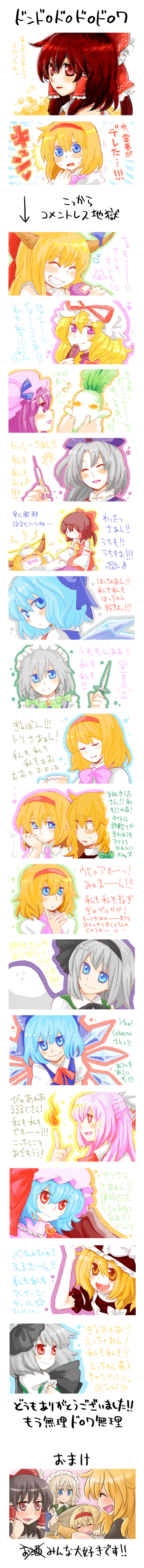 arata iri, alice margatroid, cirno, fujiwara no mokou, hakurei reimu, ibuki suika, izayoi sakuya, kirisame marisa, konpaku youmu, patchouli knowledge, remilia scarlet, yagokoro eirin, yakumo yukari, touhou, silver hair, absurdres, bad id, bad pixiv id, highres, long image, partially translated, tall image, translation request, 6+girls, bat wings, blonde hair, blue eyes, blue hair, blush, brown eyes, brown hair, comic, daikon, everyone, female focus, hairband, happy, hat, knife, long hair, multiple girls, orange hair, purple eyes, purple hair, radish, red eyes, ribbon, short hair, throwing knife, weapon, wings, yellow eyes