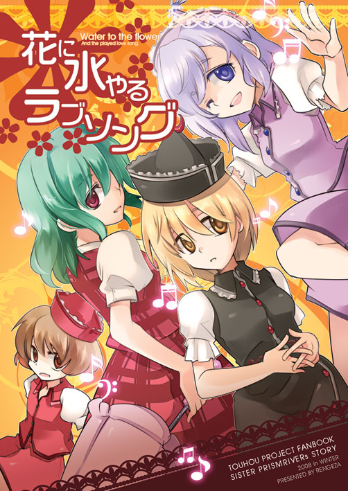 inuinui, kazami yuuka, lunasa prismriver, lyrica prismriver, merlin prismriver, touhou, 4girls, cover, female focus, hair over one eye, hat, looking back, multiple girls, musical note, one eye closed, open mouth, own hands clasped, own hands together, parted lips, plaid clothes, plaid skirt, plaid vest, skirt, skirt set, smile, umbrella, vest
