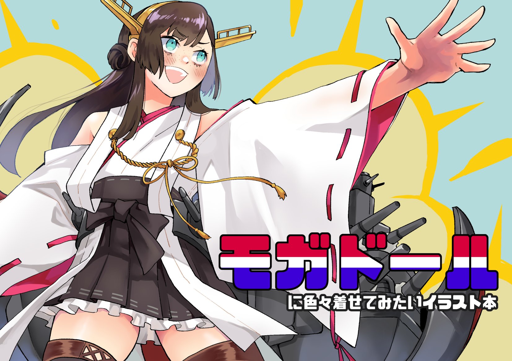 pon (pondiru), kongou (kancolle), mogador (kancolle), kantai collection, commentary request, highres, translation request, 1girl, black hair, black skirt, blue eyes, boots, cannon, character name, cosplay, cowboy shot, detached sleeves, double bun, explosion, hair bun, hakama, hakama skirt, headgear, japanese clothes, kongou (kancolle) (cosplay), kongou pose, long hair, machinery, nontraditional miko, pleated skirt, ribbon-trimmed sleeves, ribbon trim, sidelocks, skirt, solo, thigh boots