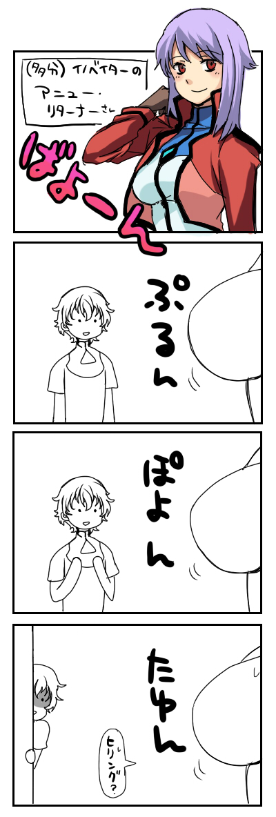 enari, anew returner, hilling care, gundam, gundam 00, long image, tall image, 00s, 4koma, comic, innovators (gundam 00)