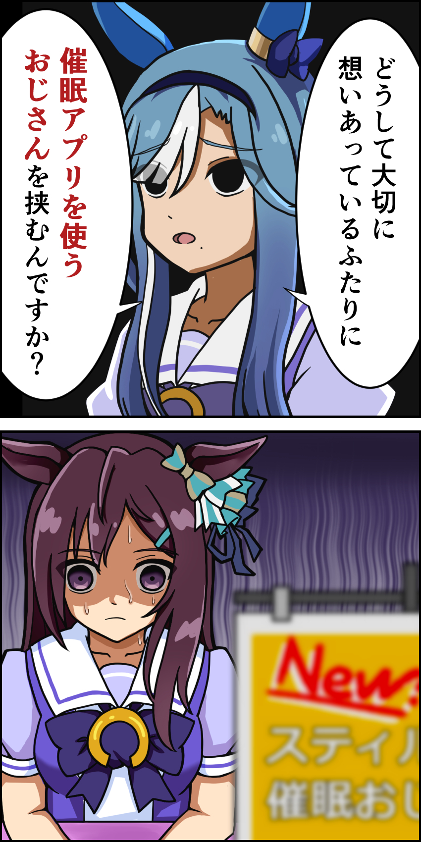 maruike (sekaijunoki110), admire groove (umamusume), mejiro dober (umamusume), umamusume, commentary, highres, translated, 2girls, aqua bow, averting eyes, blue hair, blurry, blurry foreground, bow, brown hair, collarbone, ear bow, ear covers, ear ornament, eyes visible through hair, hair ornament, hair over one eye, hairclip, horse girl, long hair, mole, mole under mouth, multicolored hair, multiple girls, nervous sweating, puffy short sleeves, puffy sleeves, purple eyes, purple shirt, sailor collar, sailor shirt, school uniform, shirt, short hair with long locks, short sleeves, striped bow, summer uniform, sweat, tracen school uniform, two-tone hair, white hair, white sailor collar