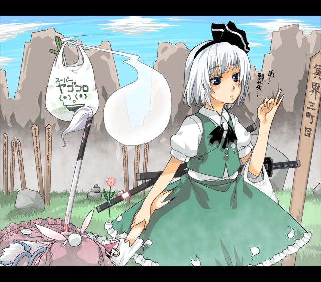liminarity, konpaku youmu, konpaku youmu (ghost), mystia lorelei, yagokoro, touhou, silver hair, translation request, 2girls, bad end, blood, death, female focus, groceries, hitodama, katana, letterboxed, multiple girls, sword, weapon