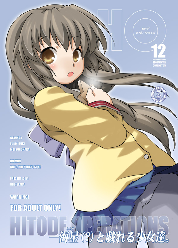 akou roushi, chuushin kuranosuke, ibuki fuuko, clannad, 00s, 1girl, brown hair, cameltoe, female focus, long hair, pantyhose, school uniform, solo, starfish, yellow eyes