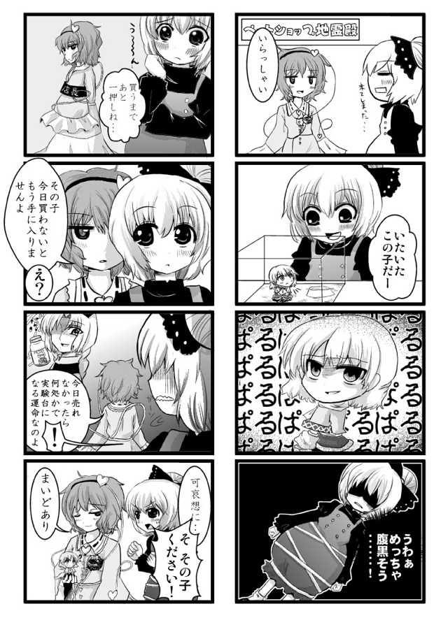 kuroeshafu, komeiji satori, kurodani yamame, mizuhashi parsee, yagokoro eirin, touhou, bad id, bad pixiv id, translation request, 4girls, 4koma, chibi, comic, female focus, greyscale, mini person, minigirl, monochrome, multiple girls