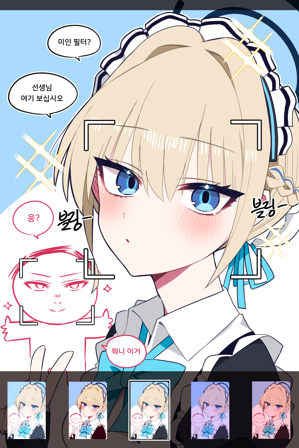 jamongssui, sensei (blue archive), toki (blue archive), blue archive, commentary request, highres, korean commentary, translation request, 1boy, 1girl, apron, blonde hair, blue eyes, blush, braid, face filter, fake phone screenshot, fake screenshot, half up braid, halo, korean text, looking at viewer, maid apron, maid headdress, sparkle, speech bubble, tsurime, v, viewfinder